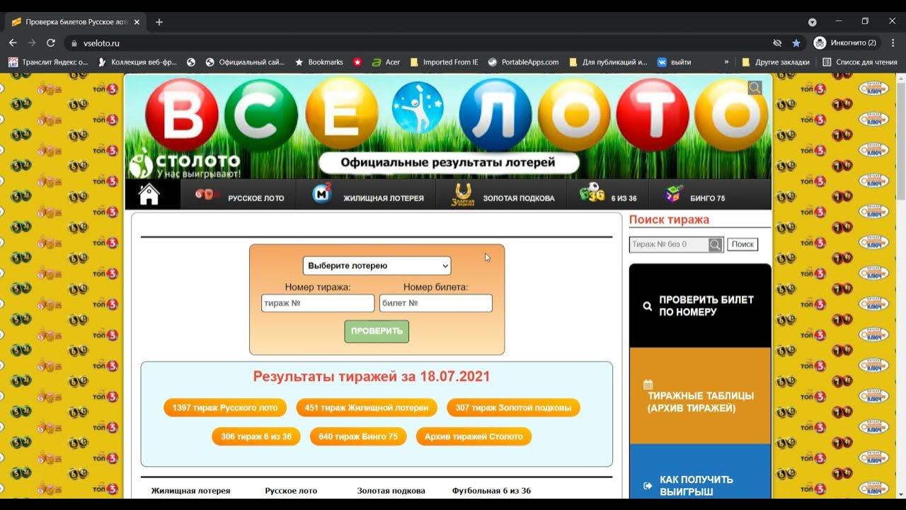 Www vs10 ru проверить выигрыш. Золотая подкова проверить билет. Золотая подкова 300 тираж. Проверить билет Золотая подкова по номеру билета.