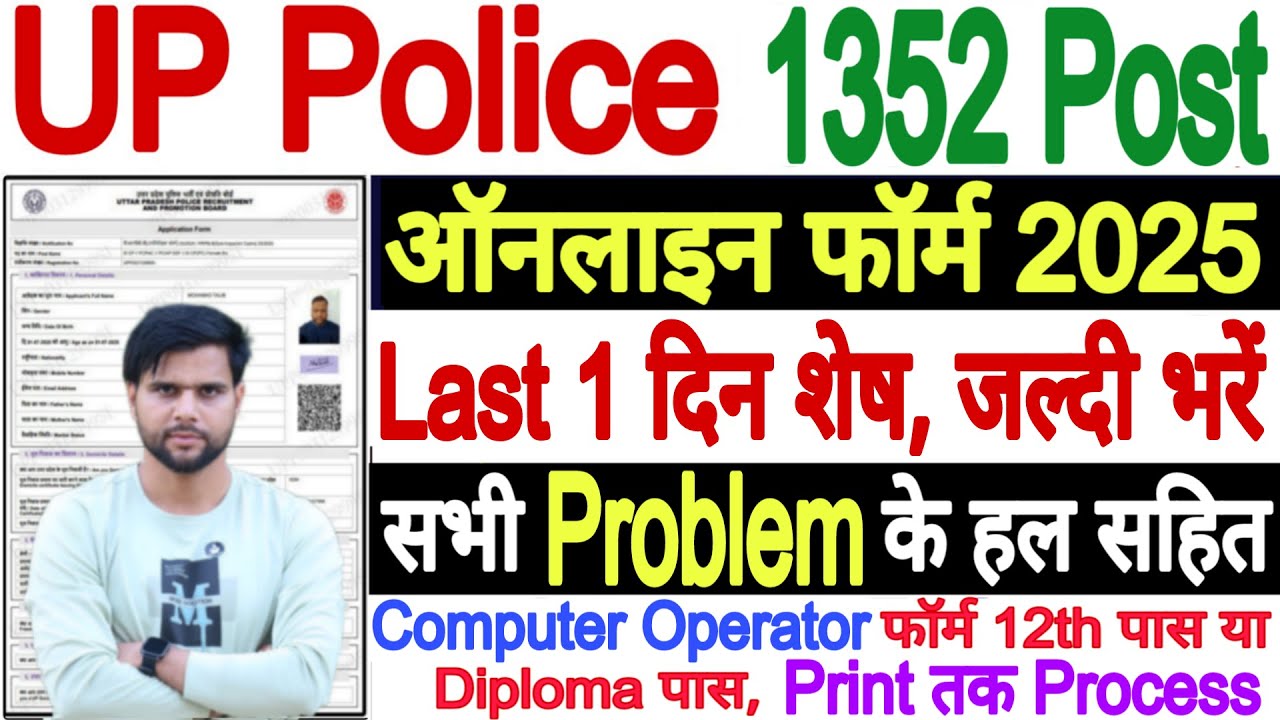 UP Police Computer Operator Form Fill Up Process Last Date | Computer Operator Ka Form Kaise Bhare