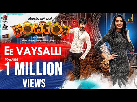 Panchatantra | Ee Vaysalli HD Video Song | Yogaraj Bhat | V Harikrishna | Vijay Prakash