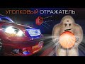 #110. Занимательная геометрия: уголковый отражатель