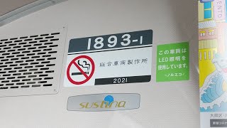 京急新1000形1890番台1893F+1500形1525F【快特京急久里浜行き1790A列車】上大岡を発車