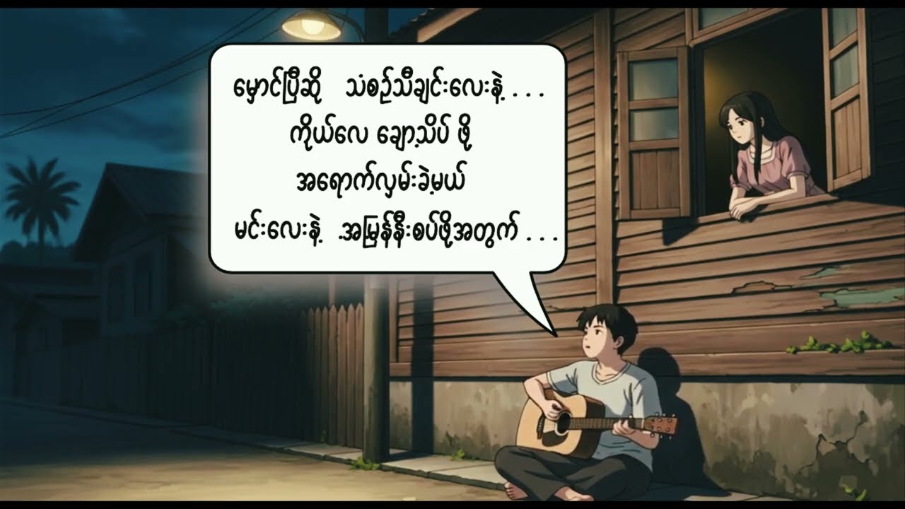 Han Thar - သီချင်းည/Ta Chin Nya - 2010 Demo (Official Lyric Video)