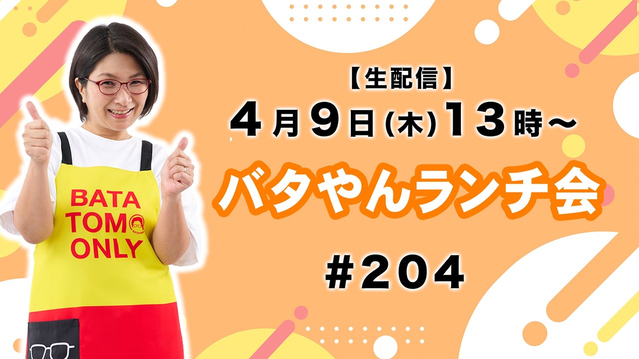 ばたやんバタヤン Live Stream] Batayan's Lunch Party! #204 #BeefBowl - YouTube