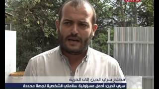 Prime Time News - 31/10/2014 - مصلح سري الدين إلى الحرية