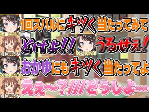 スバルとおかゆであまりにも対応が違い過ぎるころさん【戌神ころね/大空スバル/大神ミオ/猫又おかゆ/ホロライブ切り抜き】