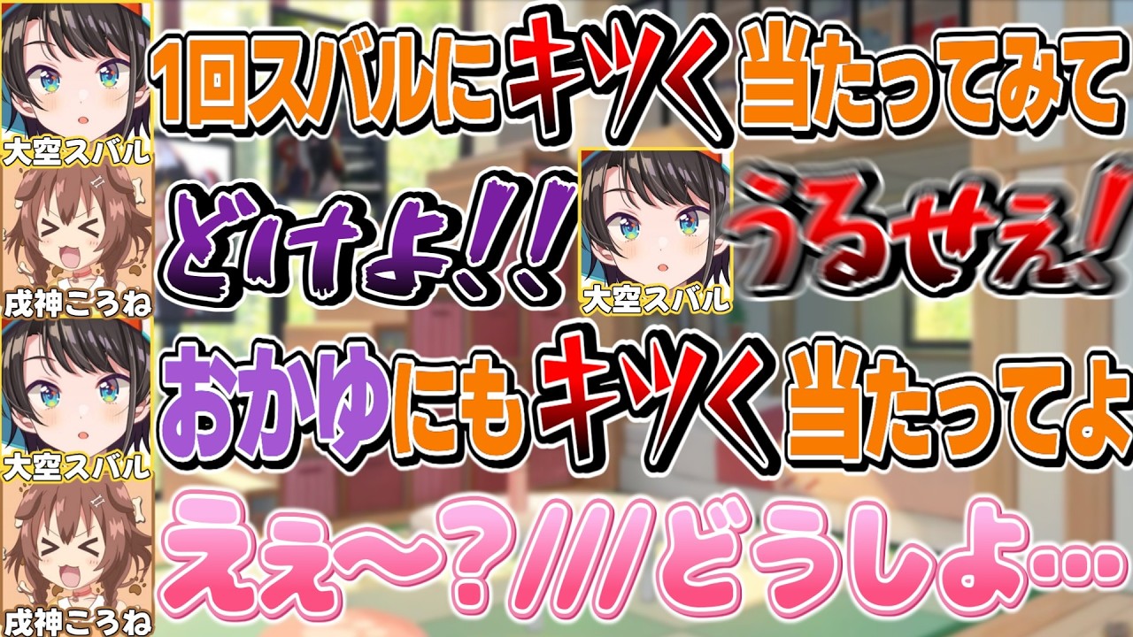 スバルとおかゆであまりにも対応が違い過ぎるころさん【戌神ころね/大空スバル/大神ミオ/猫又おかゆ/ホロライブ切り抜き】