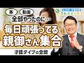【完全版】才能タイプ子育て｜子育てを頑張っているのにうまくいかない本当の理由