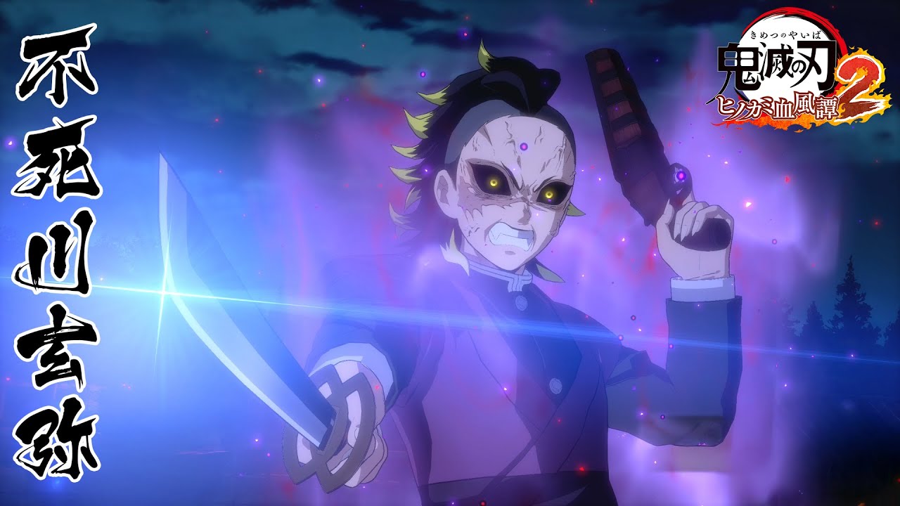 【鬼滅の刃 ヒノカミ血風譚2】不死川玄弥 モーション集