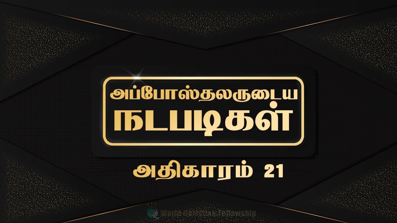 Tamil Audio Bible