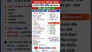 CET 2026 Latest Update Exam Date Out Normalization पर बड़ा फैसला CET 2026 Latest Update #cet2026