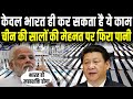 जिस शक्ति से China बन रहे था सुपरपावर, उसमें मोदी का भौकाल, अब India होगा महाशक्ति India China Power