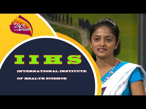 Nugasewana - IIHS | 2021-11-15 |Rupavahini