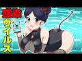 ウイルスをまき散らすヤベー女【耐え子】【アニメ】【漫画】