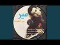 AMAR ELAYALI قمر الليالي mp3