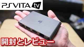 PlayStation Vita TV開封とレビュー