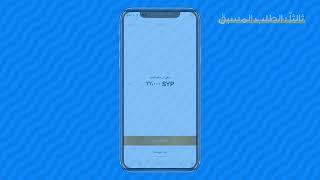 فيديو تعليمي تطبيق سفير الاوريجينال screenshot 5