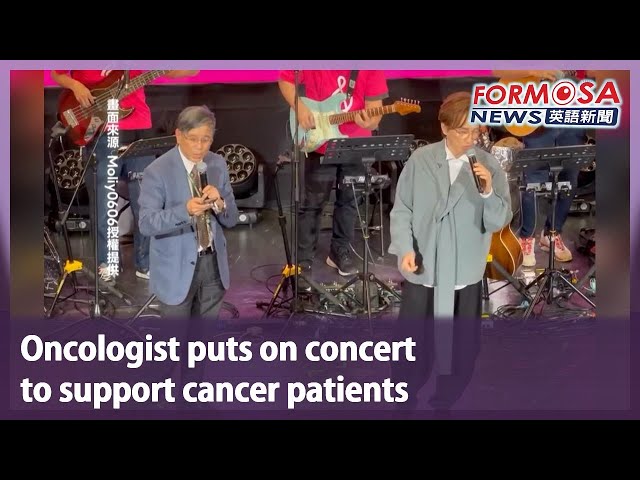 Oncologist puts on concert to support cancer patients｜Taiwan News