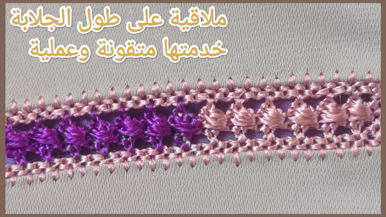 ملاقية راندة خفيفة مغلفة على طول الجلابة كطلع غزالة متقونة وعملية