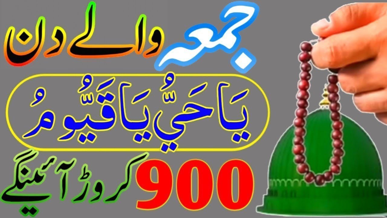 Powerful Wazifa Jumme Ke Din Ka | Daulat Ka Wazifa | Wazifa For Money | Wazifa For Hajat | Khas Amal