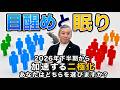 【2026年下半期】"二極化"が加速。次元上昇する人としない人の決定的な違い【波動チャンネル総集編】