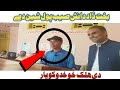 بخت ذاد دانش صیب پول شین دے دی ھلک خو خد وکو 1000  ماشاءالله
