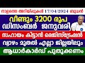   2  3200  kerala breaking newspension update