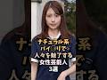 国の有形文化財に指定すべき女性芸能人3選🤤#有村架純#女優#役者#芸能人#shorts