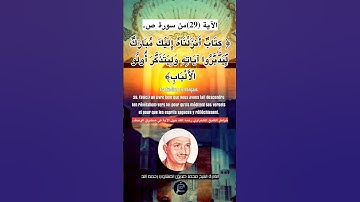 الآية (29)من سورة ص... القارئ الشيخ محمد صديق المنشاوي رحمه الله.