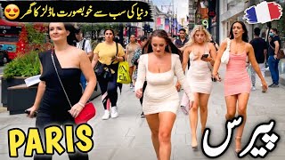 Travel To Paris Amazing History And Documentary About Paris In Hindi Urdu پیرس کی سیر