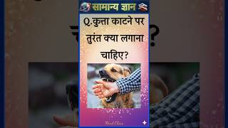 Top 50 ✍️ IAS Level GK Questions 🔥 | Most Important GK Question Answer | Part-2078#gkshorts #amazing