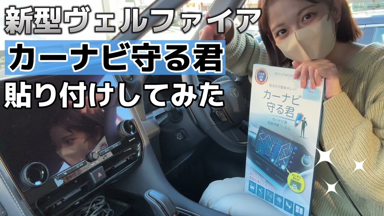 新型 カローラクロス / カローラ シリーズの10.5インチカーナビ画面をガラスフィルムで保護！傷や指紋から守る便利グッズ「カーナビ守る君」内装カスタムにおすすめのアクセサリー。納車前の準備に  | Fun Standard株式会社のプレスリリース カーナビ 保護フィルム シュコダ用 コディアック用 カロク用 2017-2020 強化ガラススクリーンプロテクター車の GPS ナビ