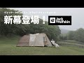【新幕】富士山2合目の標高🗻孤独を楽しむソロキャンプ｜メスティンパエリア
