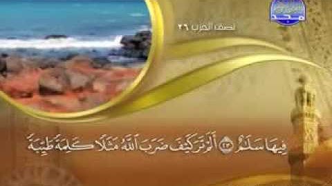 الشيخ  منير فرجاني في حاسي مسعود مسجد القدس  سورة إبراهيم