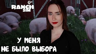 ЖИЗНЬ НА ФЕРМЕ в Ranch Simulator