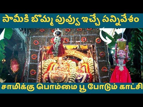 சாமிக்கு பொம்மை பூ போடும் திருவிழா | |Chithirai Festival | Arunachaleshwar Temple #tiruvannamalai