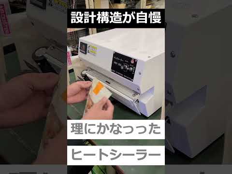 バッグシーラーclassic280印字機付き