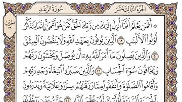 سورة الرعد مكتوبة - الشيخ ياسر الدوسري