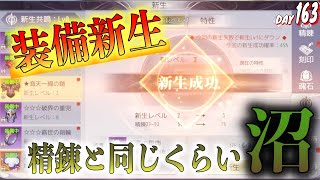 【パーフェクトワールドM】「装備新生」をクソ分かりやすく解説！！【無課金】【DAY163】