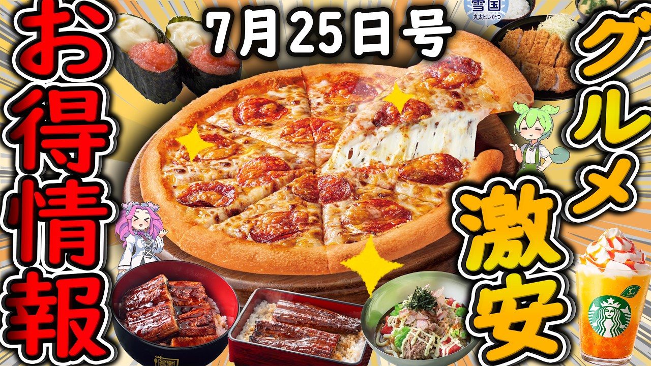 Discount Roundup] The Pizza Hut 53% OFF Sale is Insane!! Don't