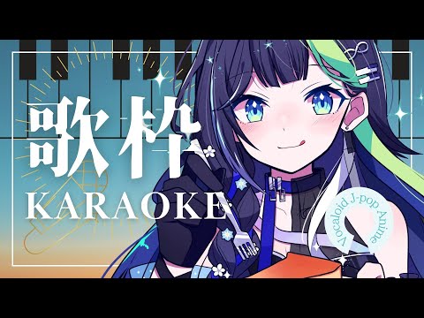 〖 #歌枠 〗ゆうがたおうた！！一曲聴いていきませんか？ˎˊ˗💠🎹 初見さん大歓迎歌回   #88nia #Karaoke