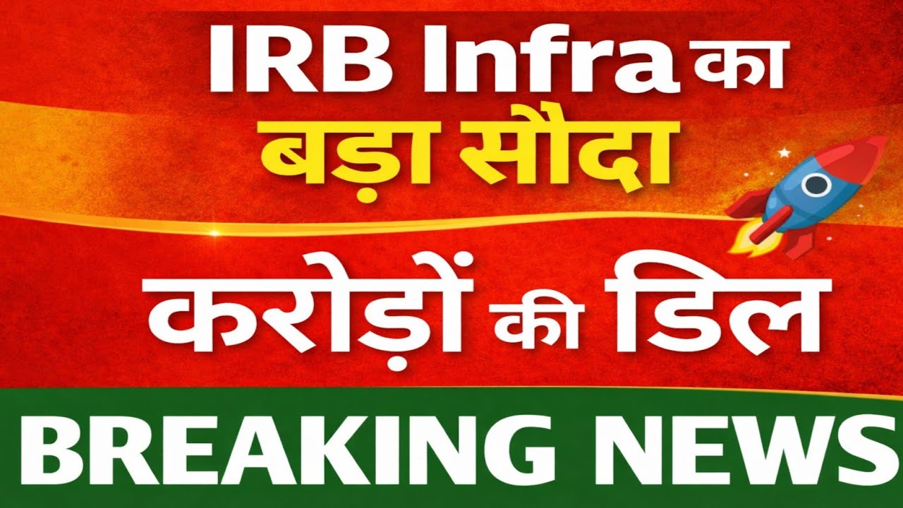 Акции IRB Infra 💥 Многократный рост?