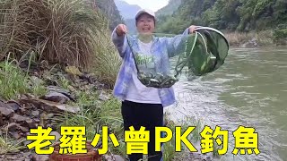 小曾老羅去釣魚，夫妻倆PK淋雨都不放棄，太過癮了！ 【侗家老羅】