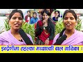 इन्द्रेणीमा गाउन आएकी सिर्जनाले मच्चाइन तहल्का । उनको योजना यस्तो छ ।