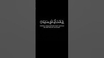 إني ظننت أني ملاق حسابيه 🍀 كروما احمد العجمي 🍀 سورة الحاقة 🍀 #قران_شاشة_سوداء #كرومات_إسلامية #قرآن