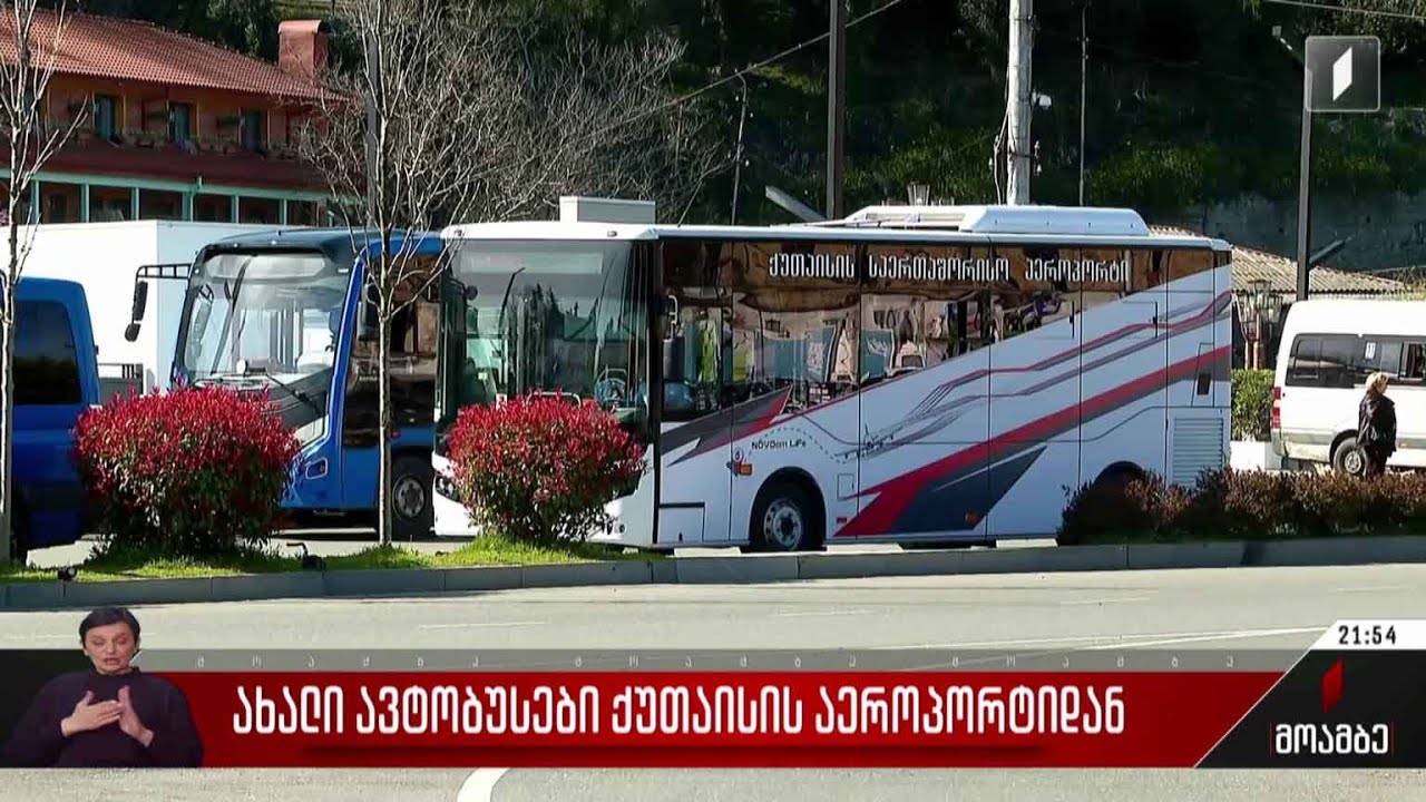 ახალი ავტობუსები ქუთაისის აეროპორტიდან