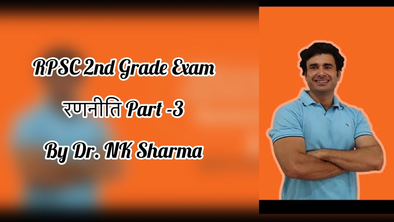 RPSC 2nd Grade Exam By Dr NK Sharma Sir part3 YouTube Rpsc 2nd grade exam by dr nk sharma sir part3 youtube