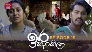 Download Lagu Ira Hangila | ඉර හැංගිලා | Episode 19 - (2025-07-24) | Rupavahini TeleDrama MP3 Download Lagu Ira Hangila | ඉර හැංගිලා | Episode 19 - (2025-07-24) | Rupavahini TeleDrama MP3