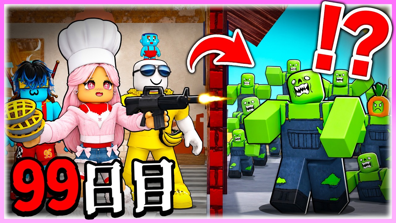 🌈男女でゾンビパイを焼きながらゾンビから100日生き延びるロブロックス【ロブロックス / ROBLOX】
