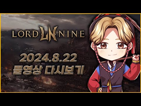 8/22녹) 로드나인 사또 전설악세2개 자세나오는 바이비트
