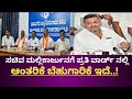 ಸಚಿವ ಎಸ್.ಎಸ್. ಮಲ್ಲಿಕಾರ್ಜುನ ಗೆ ಪ್ರತಿ ವಾರ್ಡ್ ನಲ್ಲಿ ಬೇಹುಗಾರಿಕೆ ಇದೆ..!#onepluskannadanews #LatestNews 